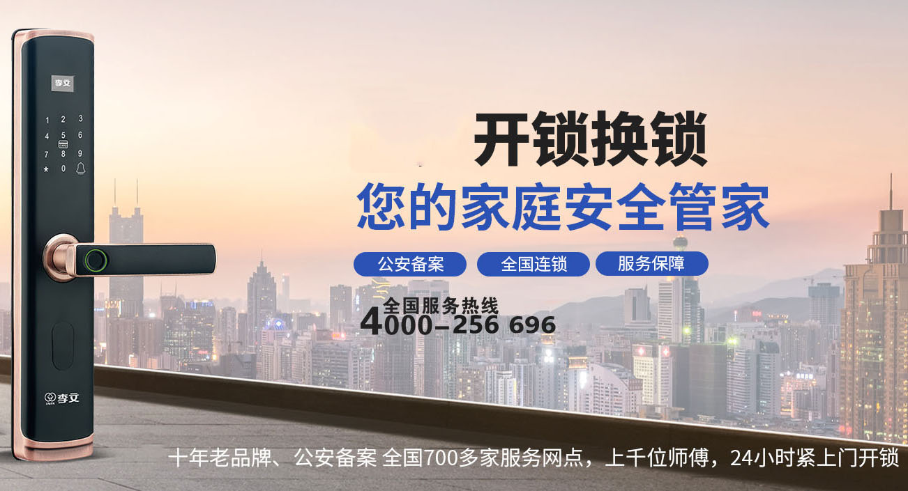 德州开锁师傅电话号码